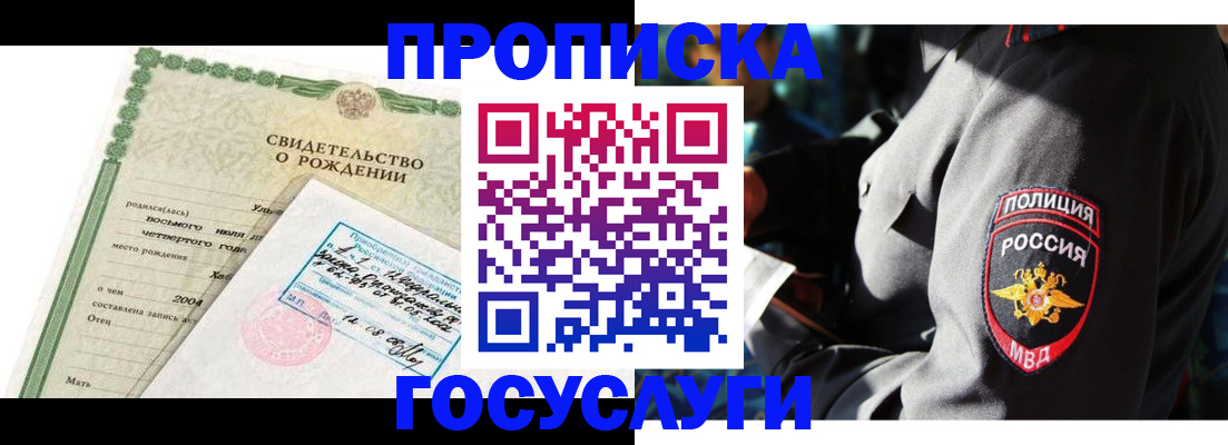 прописка ребенка в Козьмодемьянске